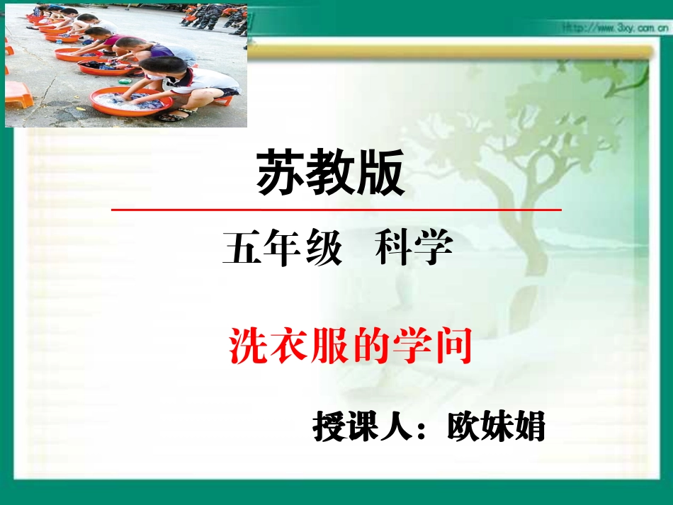 4洗衣服的学问_第2页