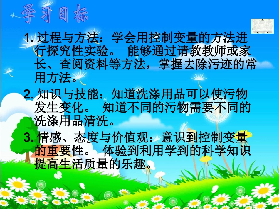 4洗衣服的学问_第3页