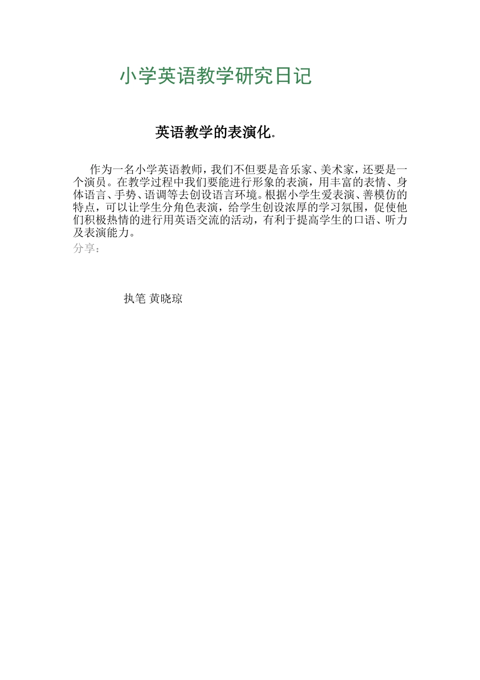 小学英语教学研究日记.doc3_第1页