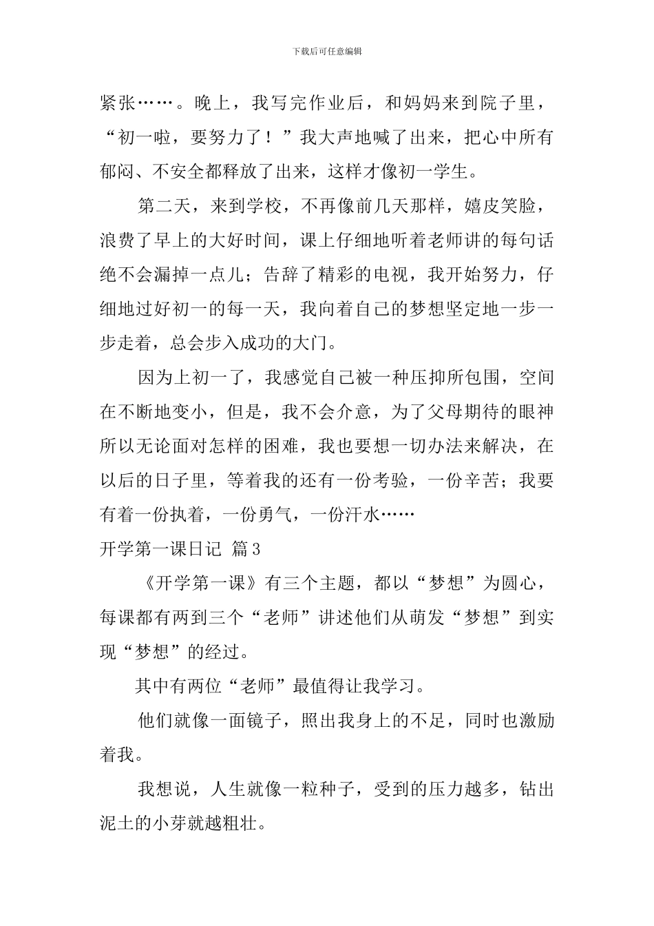有关开学第一课日记汇总10篇_第2页