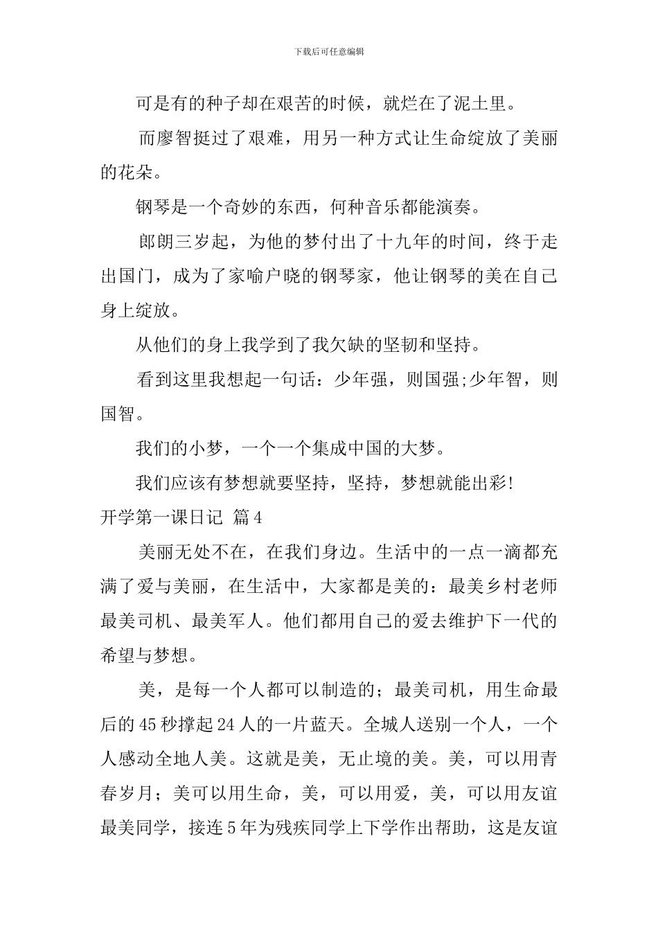 有关开学第一课日记汇总10篇_第3页