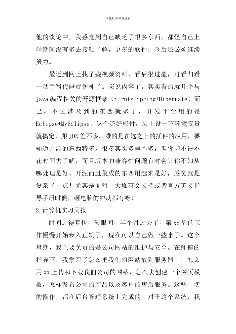 计算机实习周报_第2页