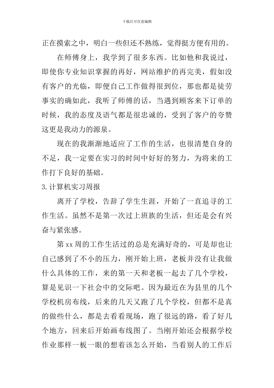 计算机实习周报_第3页