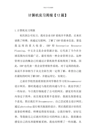 计算机实习周报