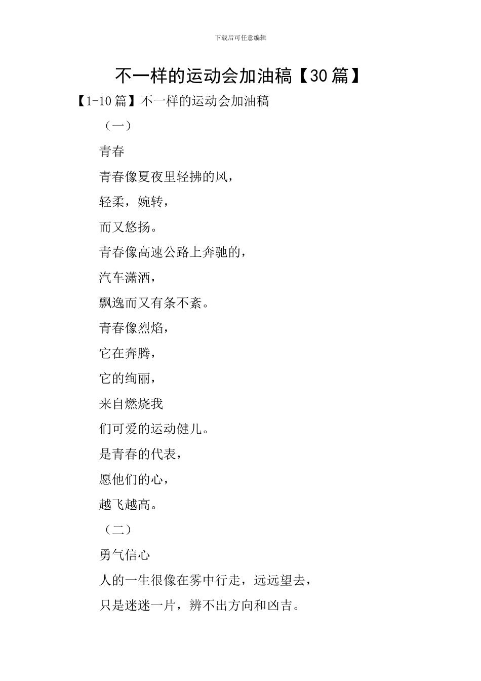 不一样的运动会加油稿_第1页