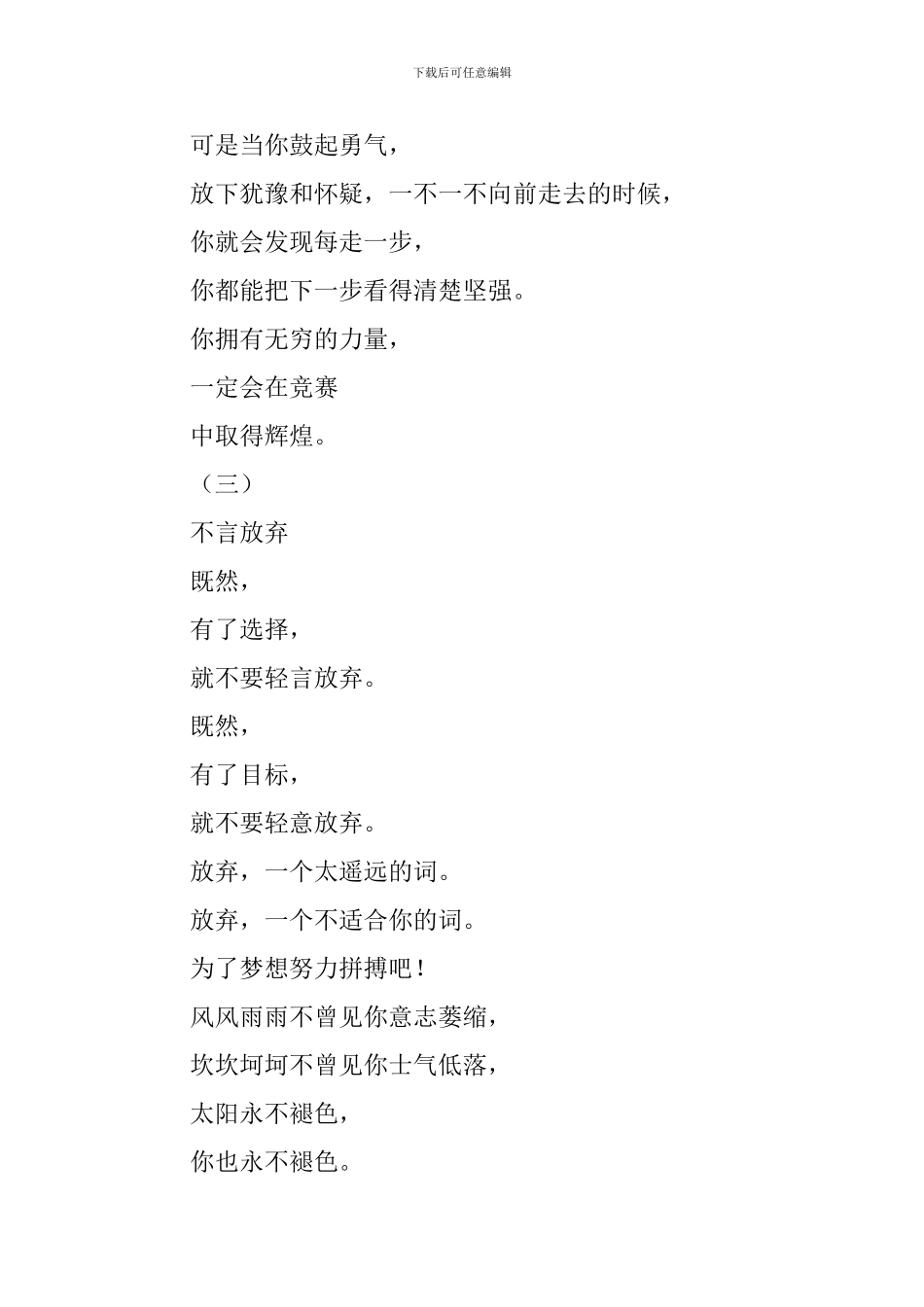 不一样的运动会加油稿_第2页