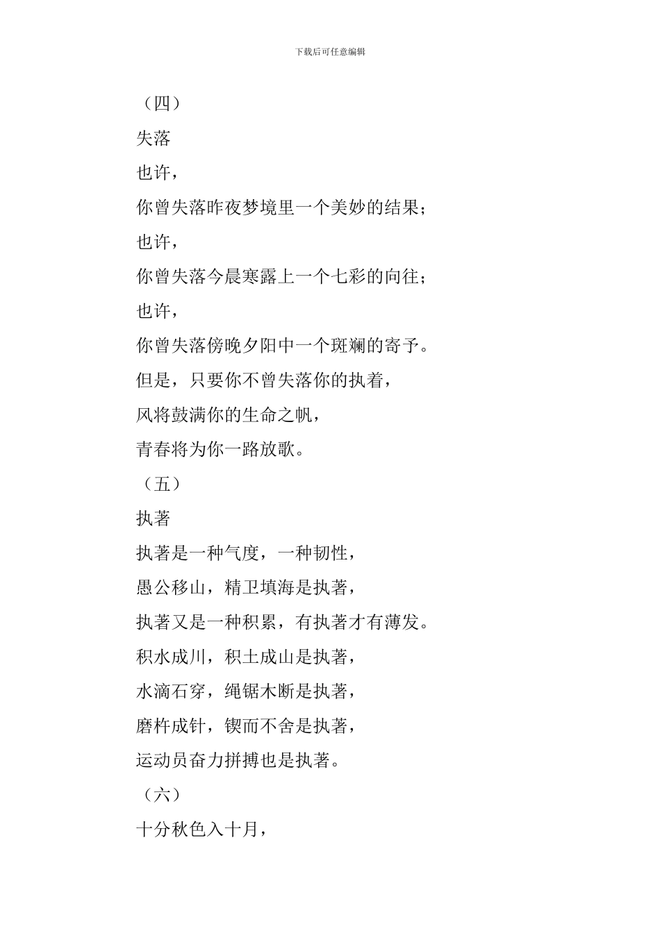 不一样的运动会加油稿_第3页