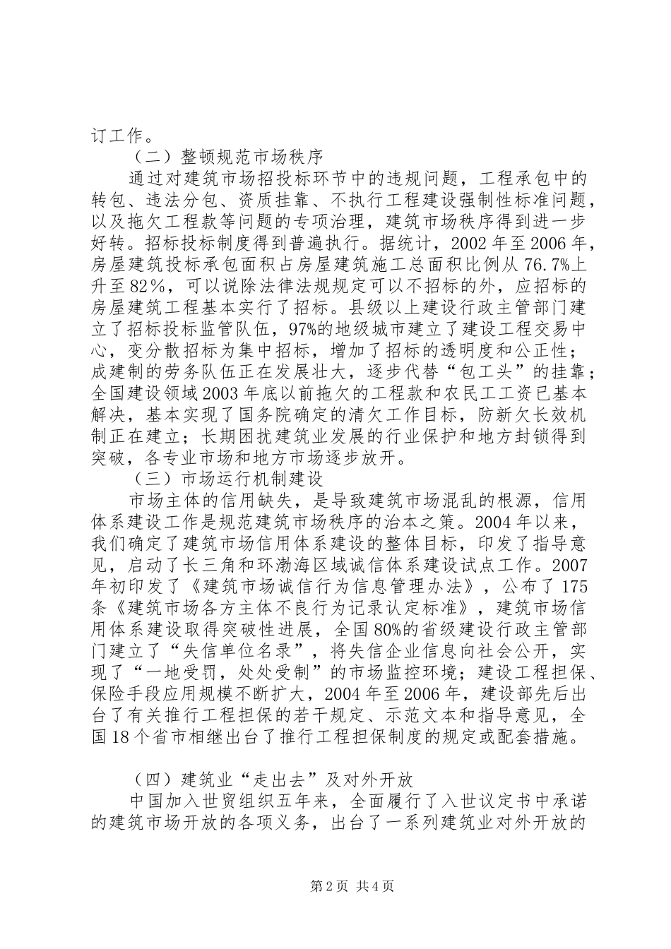 建设部建筑市场管理讲话发言_第2页
