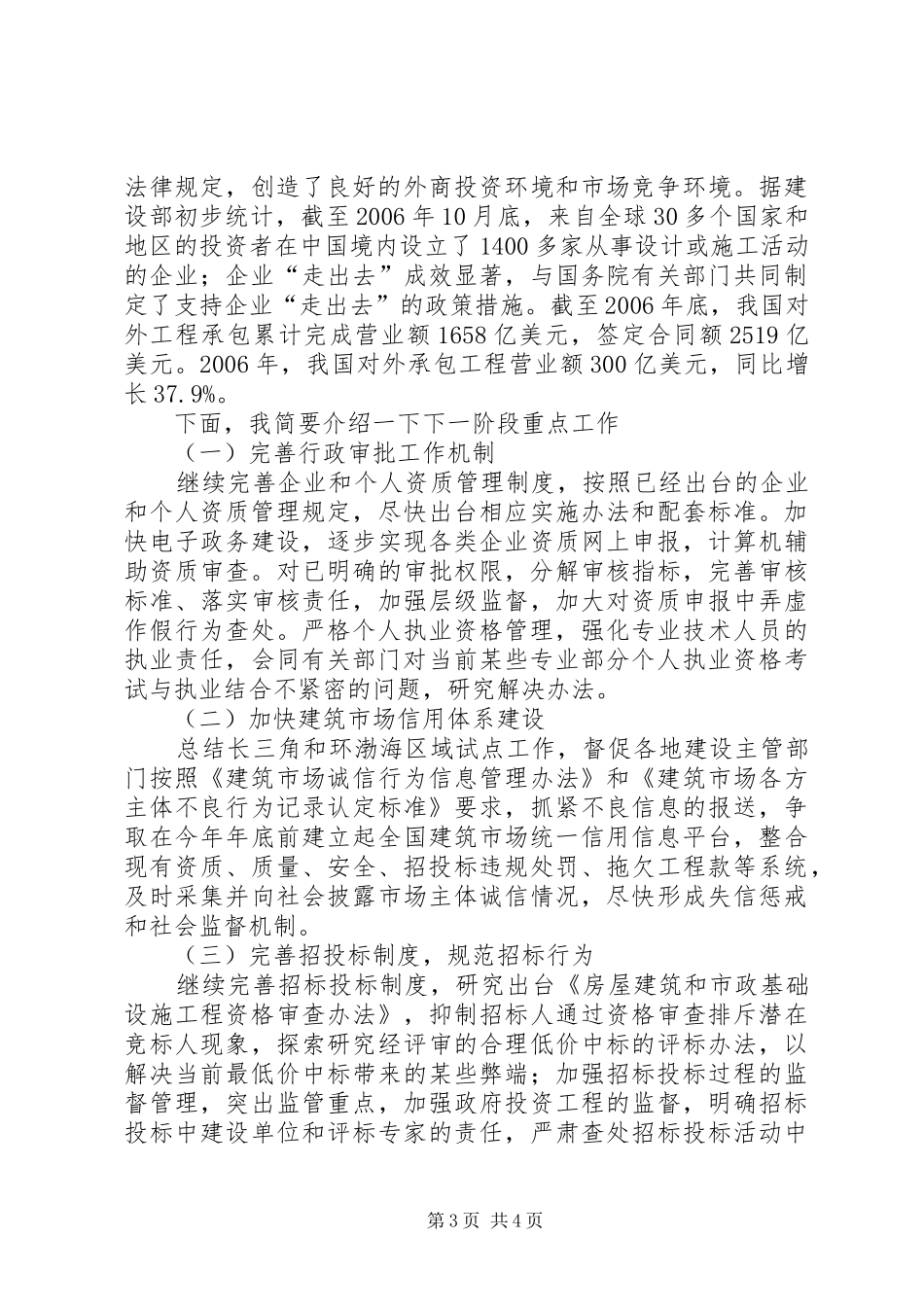 建设部建筑市场管理讲话发言_第3页