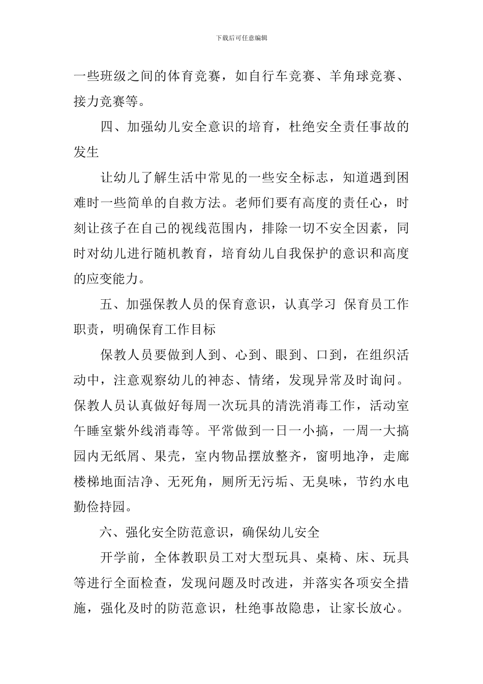 幼儿园小班最新个人工作计划文本_第3页