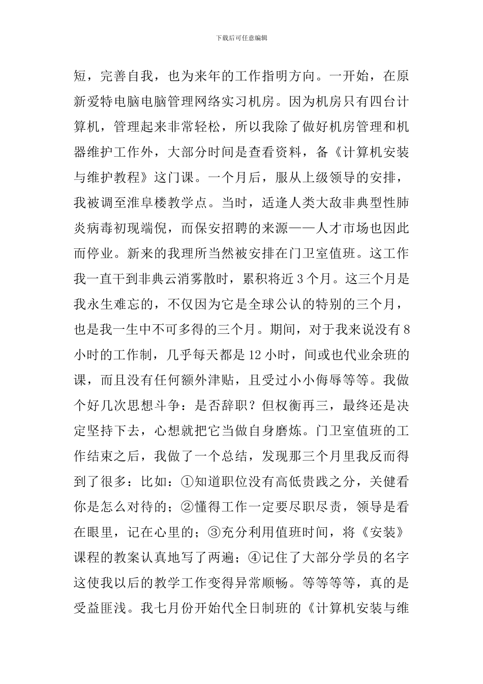 电脑教学个人述职报告书_第2页