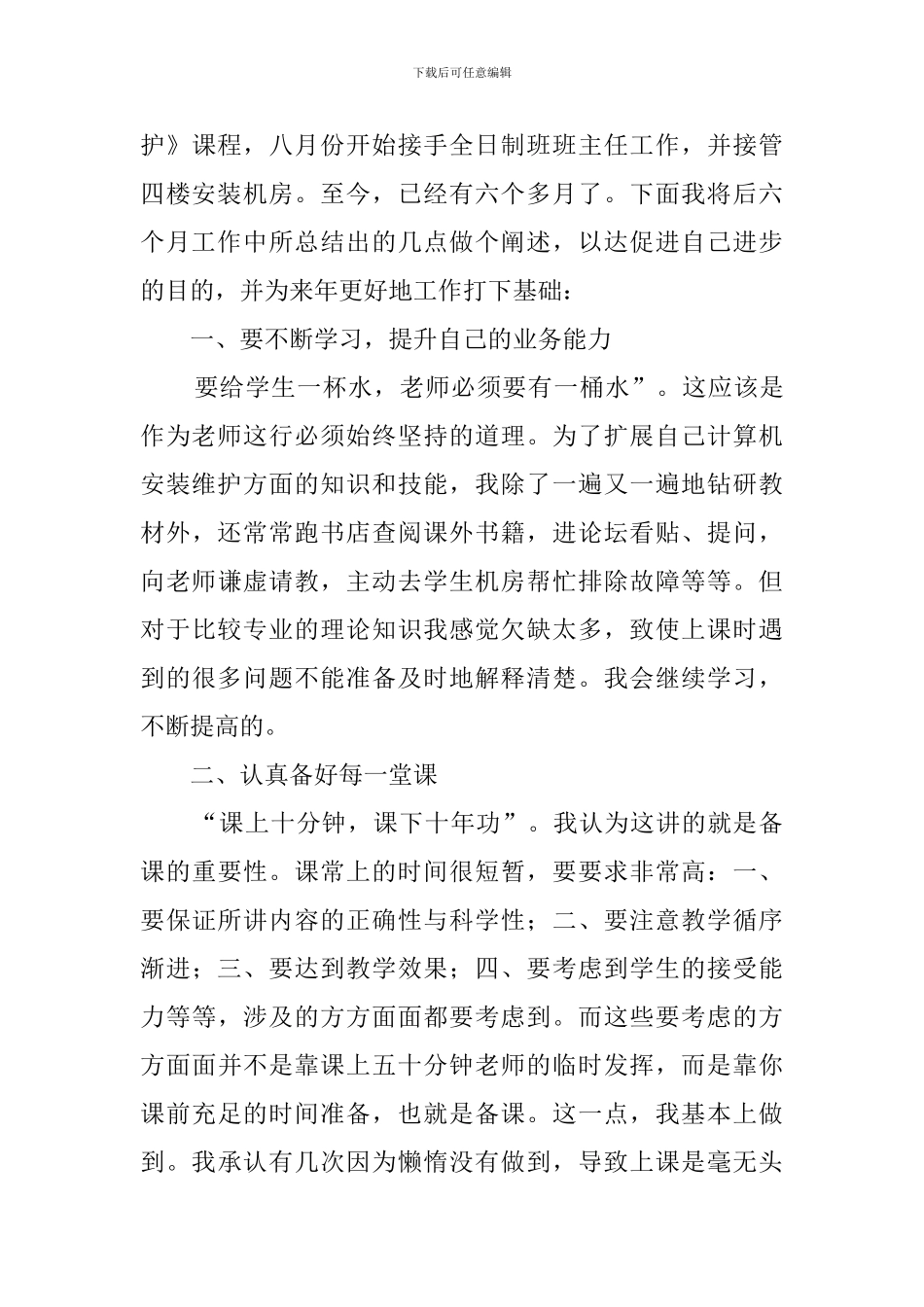 电脑教学个人述职报告书_第3页