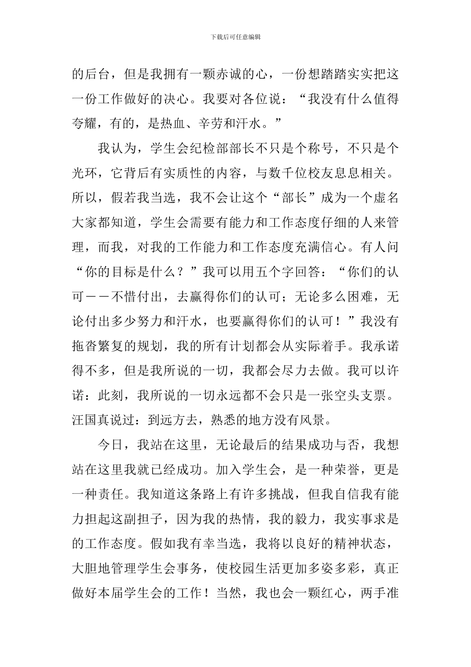 学生会纪检部部长竞选演讲稿_第2页