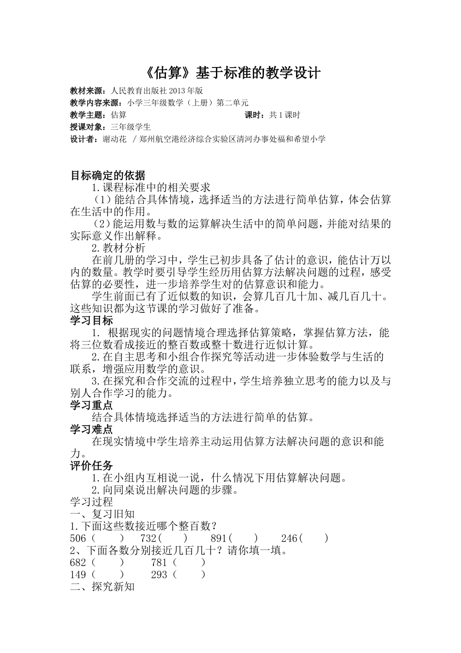 人教2011版小学数学三年级复习旧知-(2)_第1页