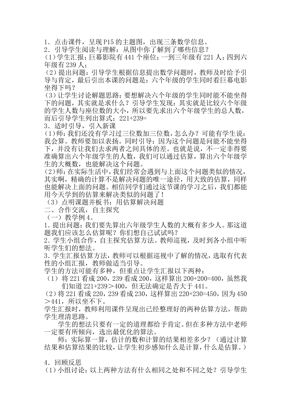 人教2011版小学数学三年级复习旧知-(2)_第2页