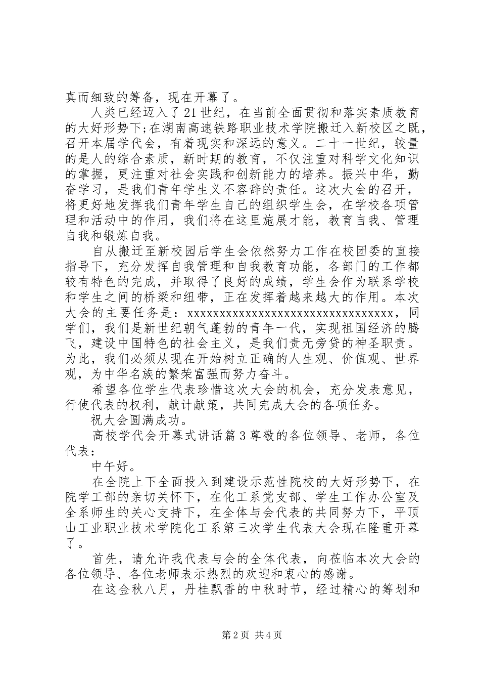 高校学代会开幕式讲话发言_第2页