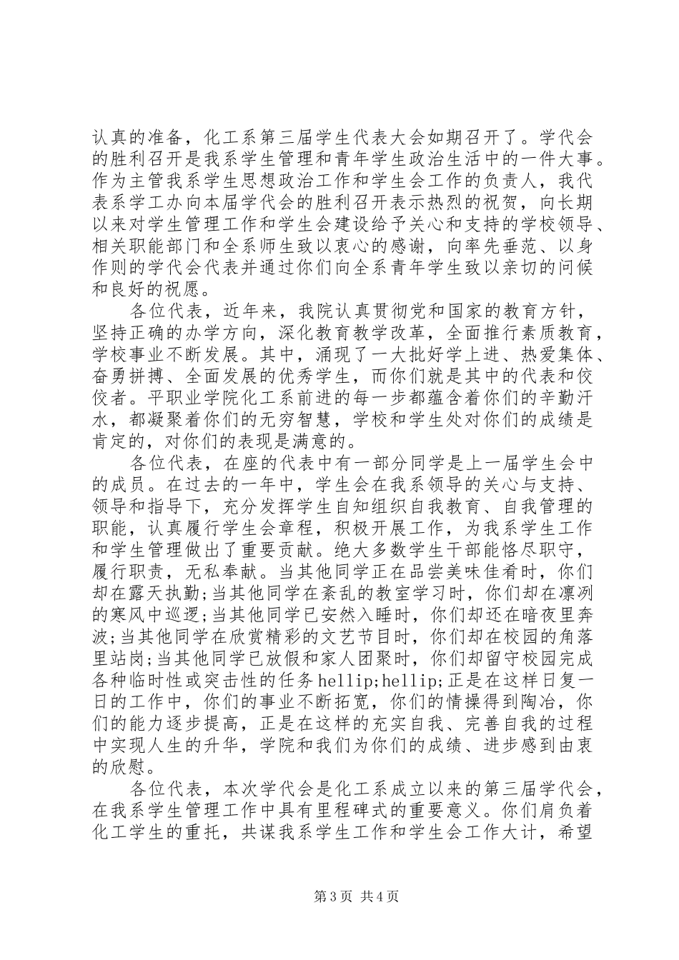 高校学代会开幕式讲话发言_第3页