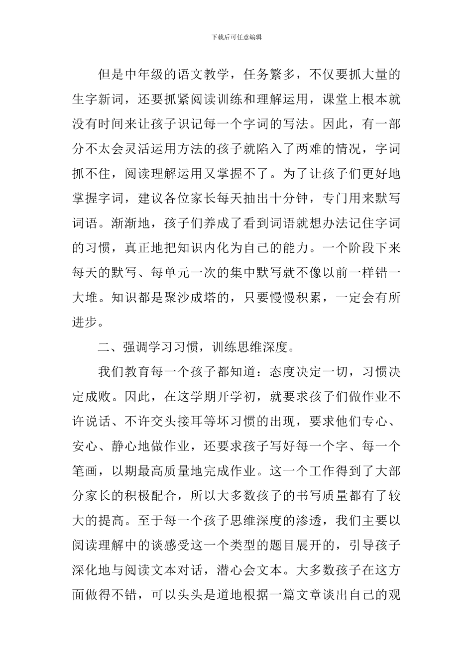 4年级家长会发言稿范文_第2页