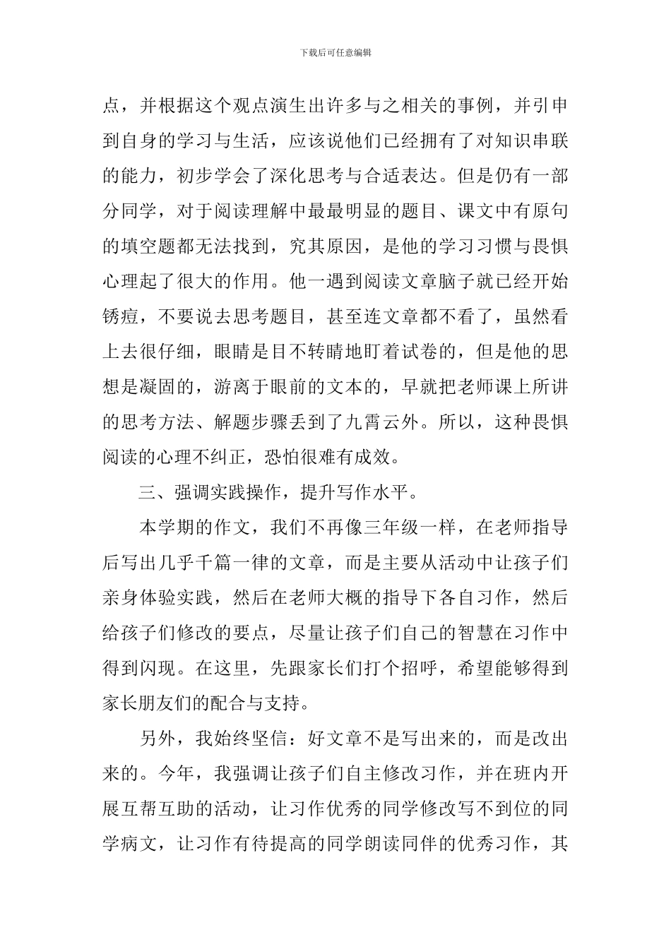 4年级家长会发言稿范文_第3页