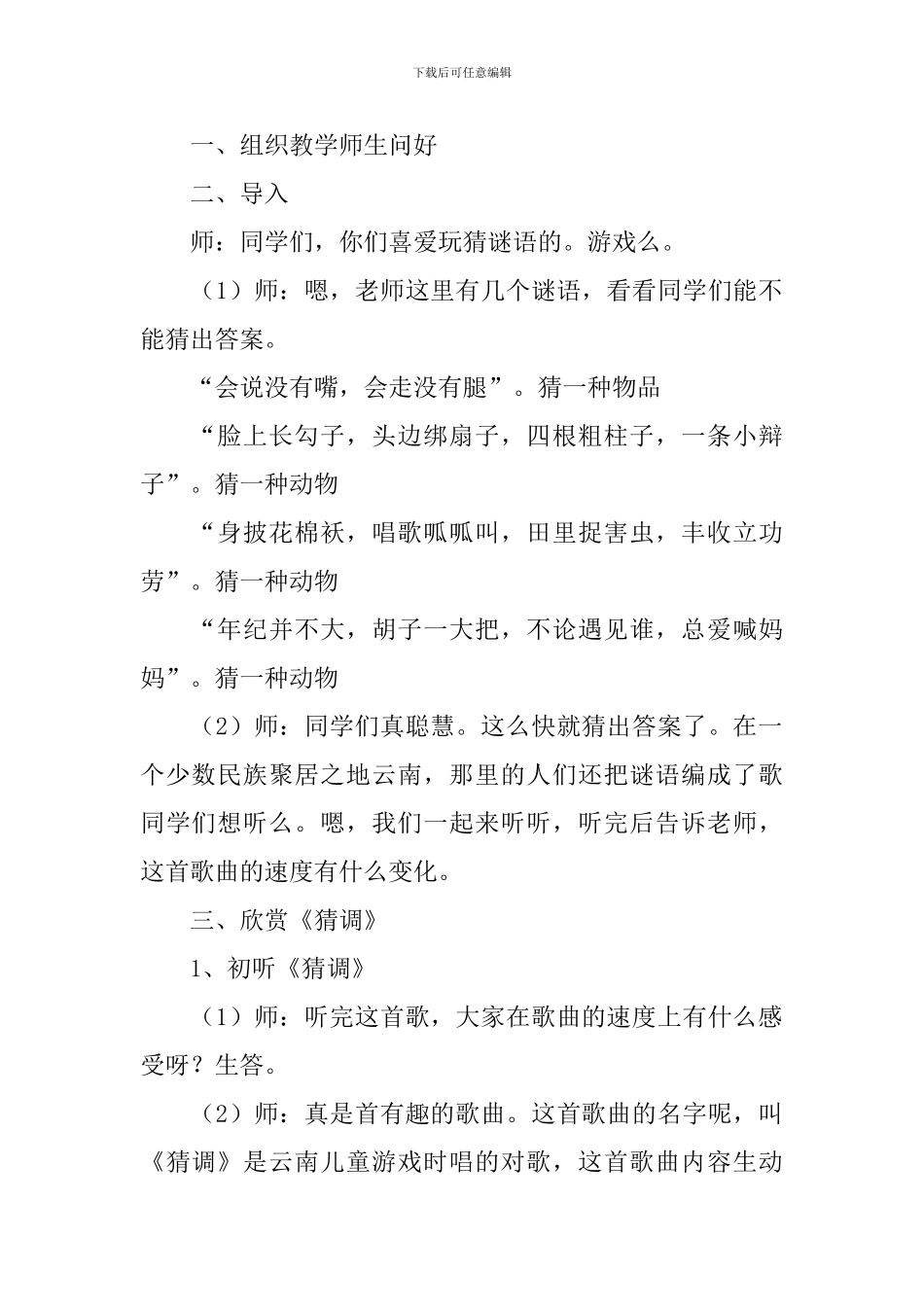 猜调优秀的教学设计_第2页