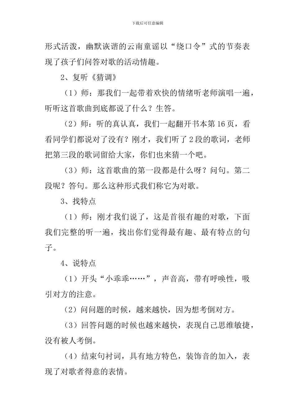 猜调优秀的教学设计_第3页