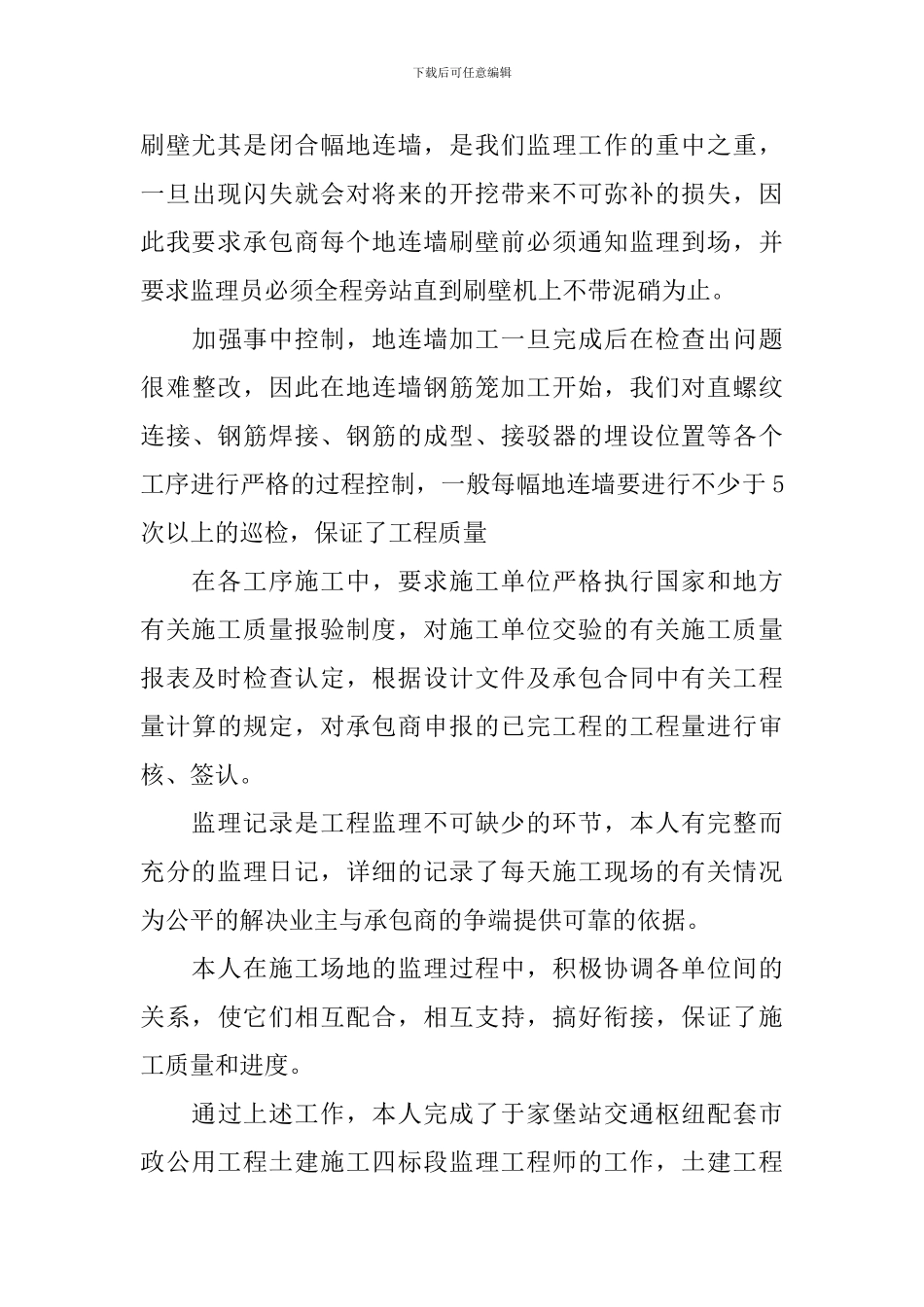 工程监理年度工作总结10篇_第3页