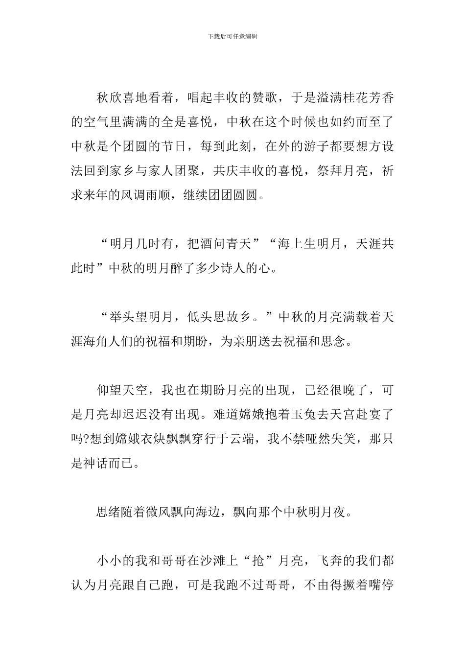 有关中秋节的心得随笔_第3页