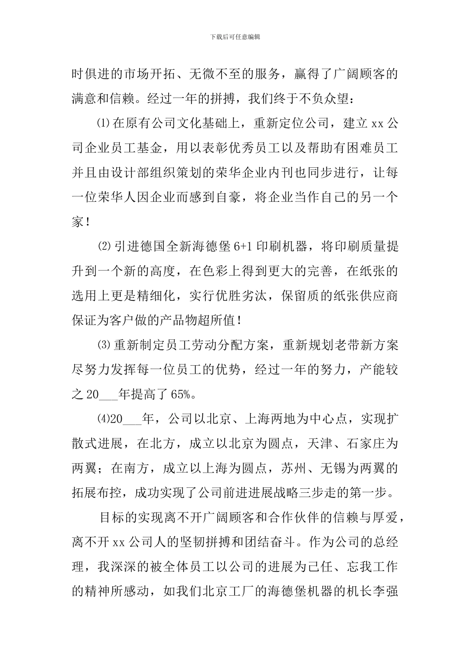 企业年会发言稿范文6篇_第2页