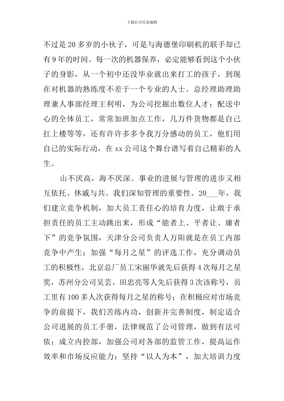 企业年会发言稿范文6篇_第3页