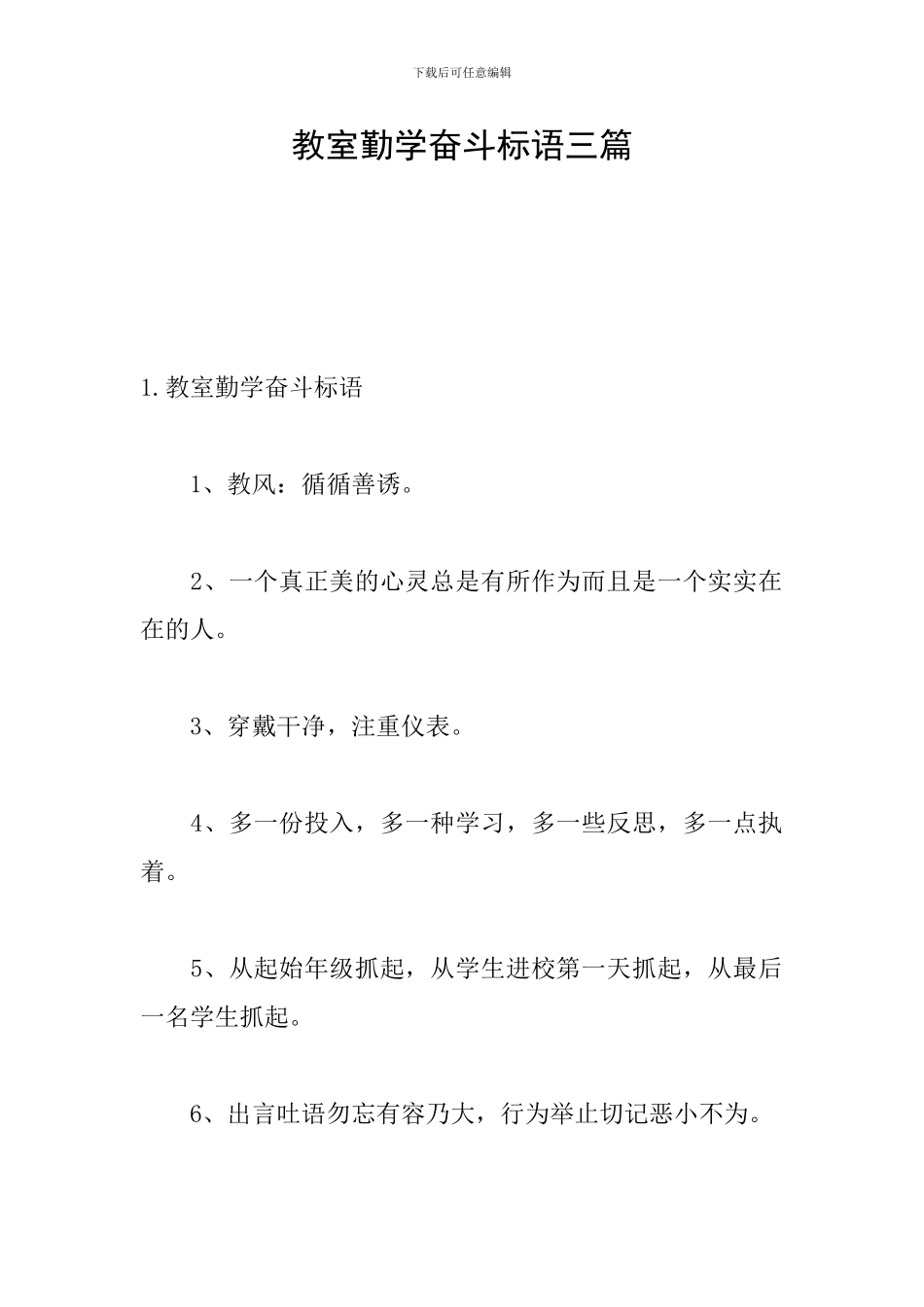 教室勤学奋斗标语三篇_第1页