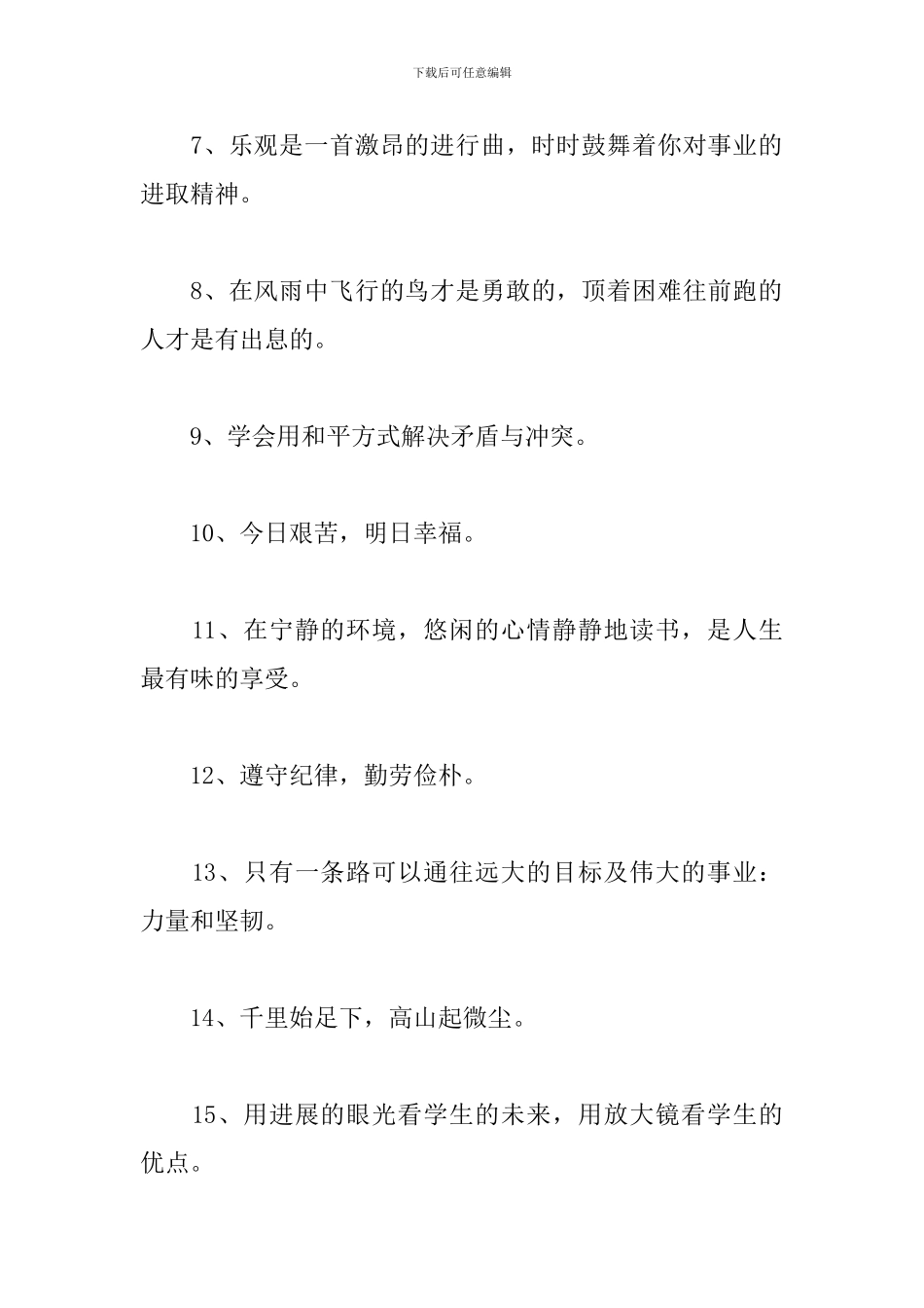 教室勤学奋斗标语三篇_第2页