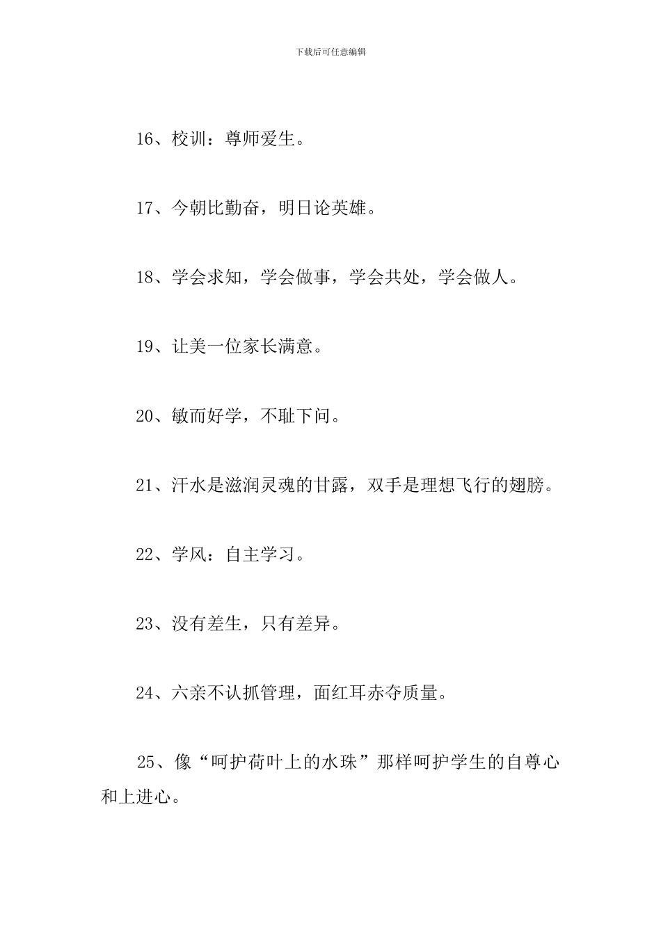 教室勤学奋斗标语三篇_第3页