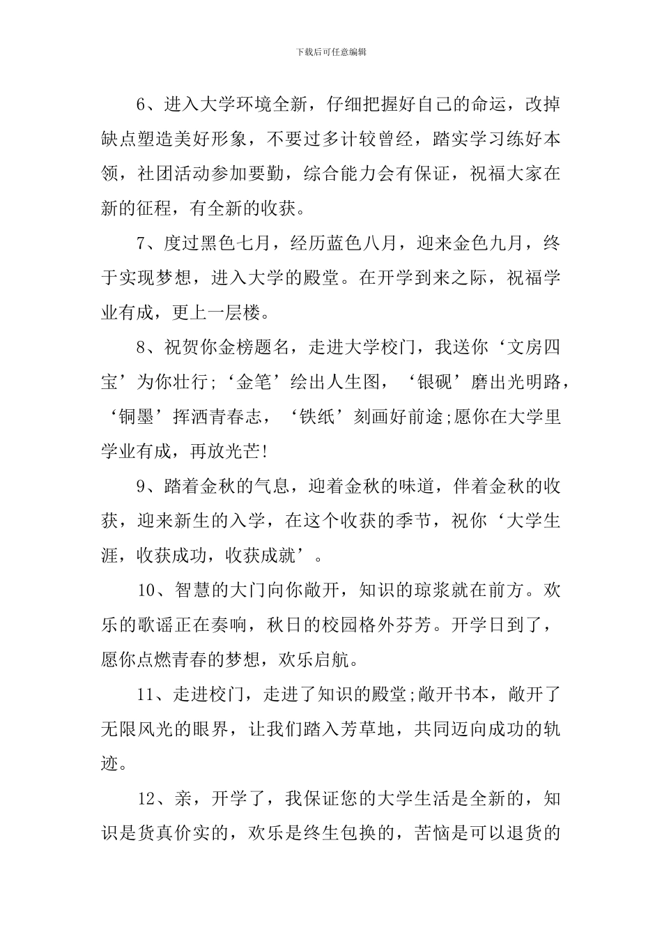 开启新学期的祝福语贺词_第2页