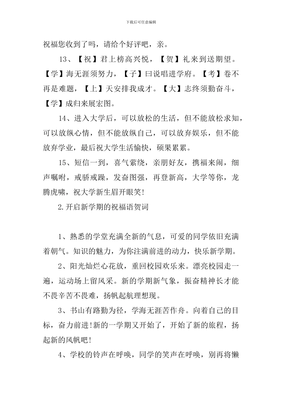 开启新学期的祝福语贺词_第3页