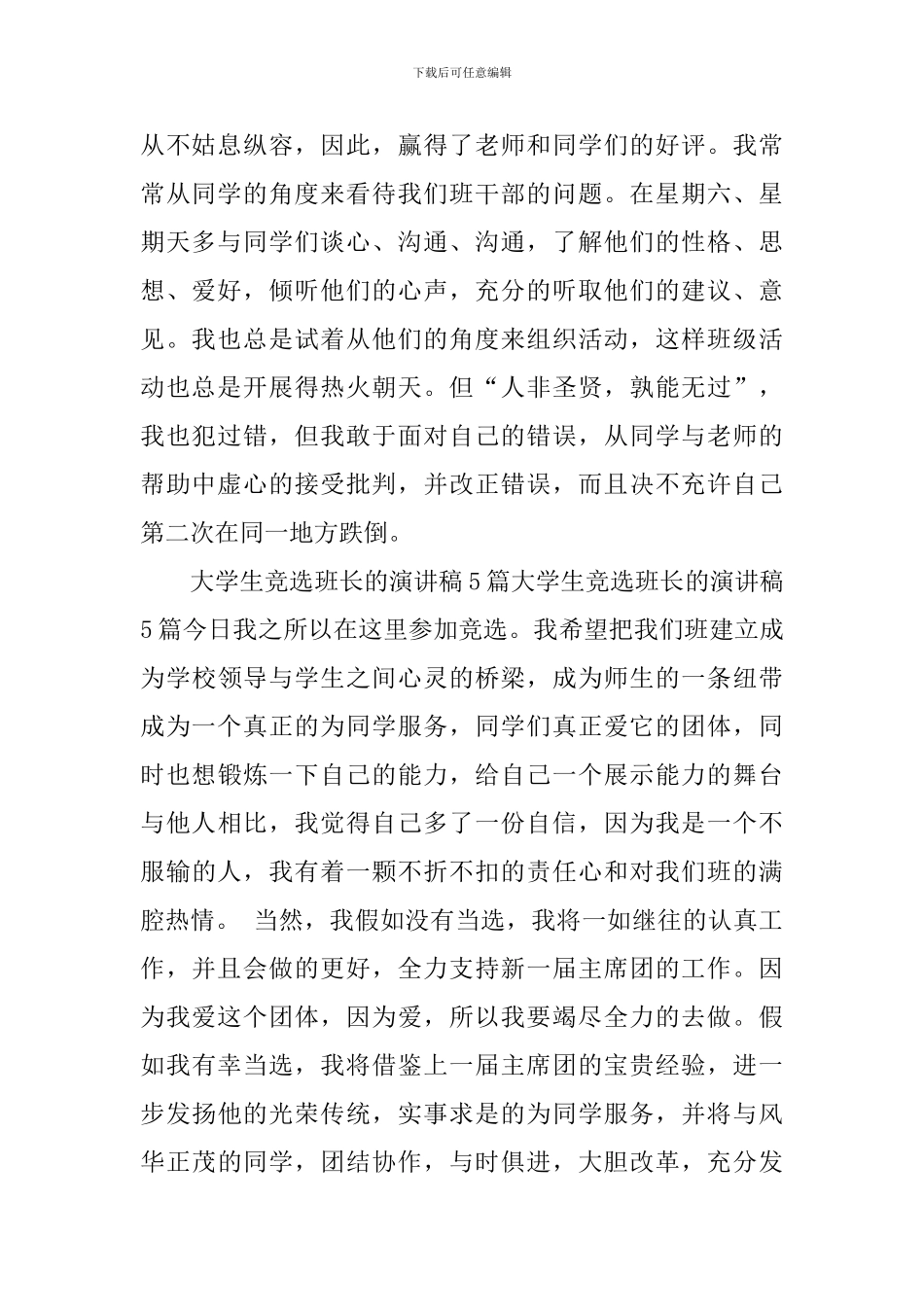 大学生竞选班长演讲稿1000字范文_第2页