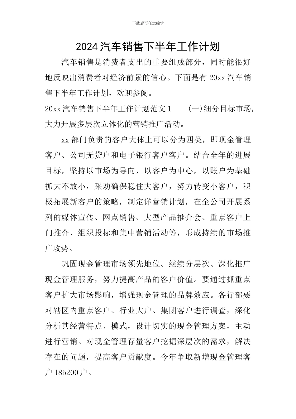 2024汽车销售下半年工作计划_第1页