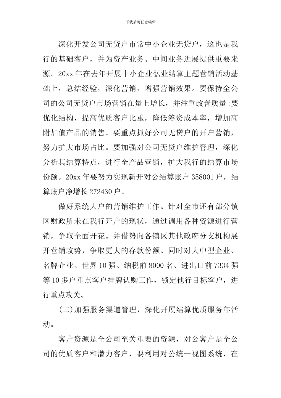 2024汽车销售下半年工作计划_第2页