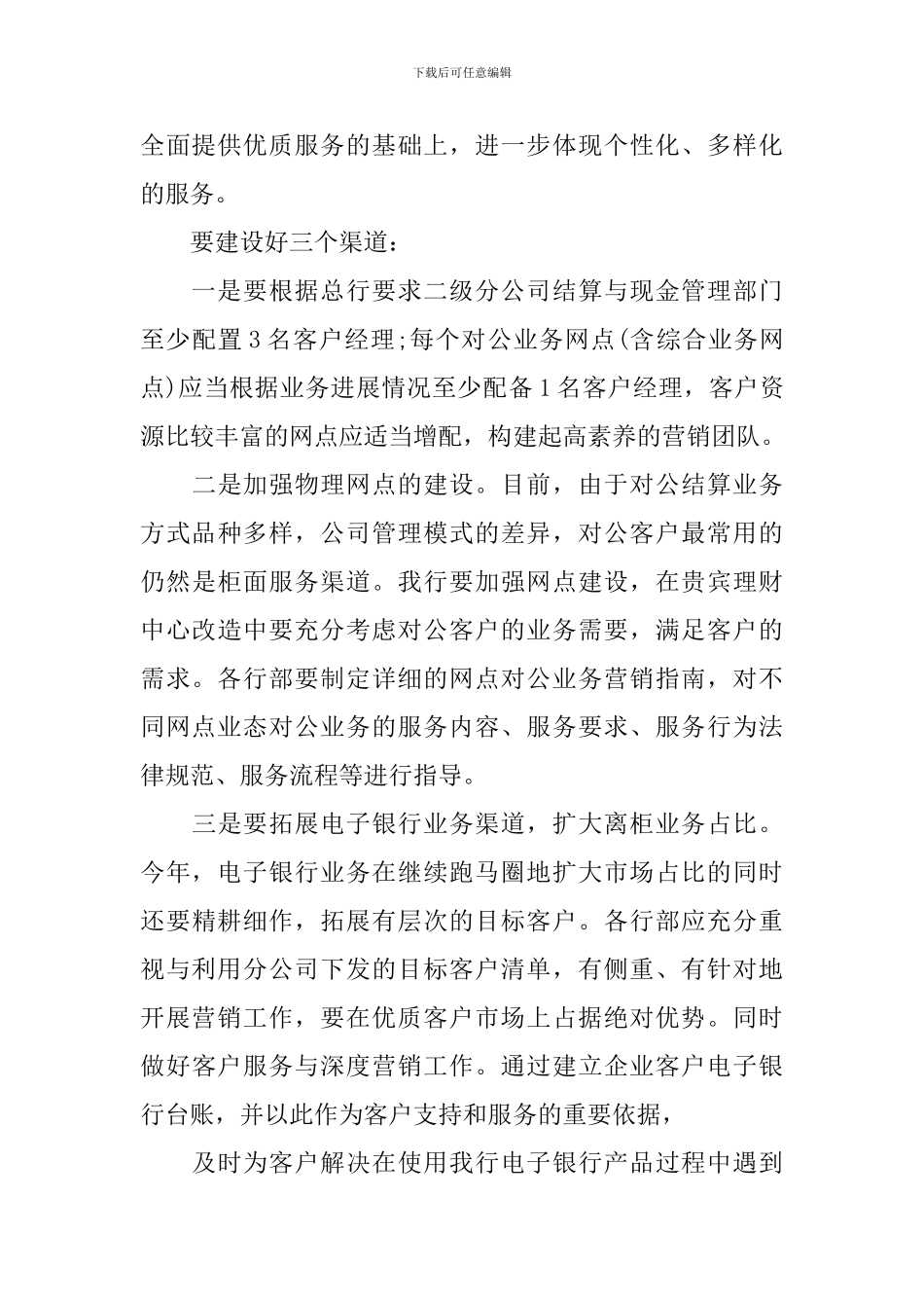 2024汽车销售下半年工作计划_第3页