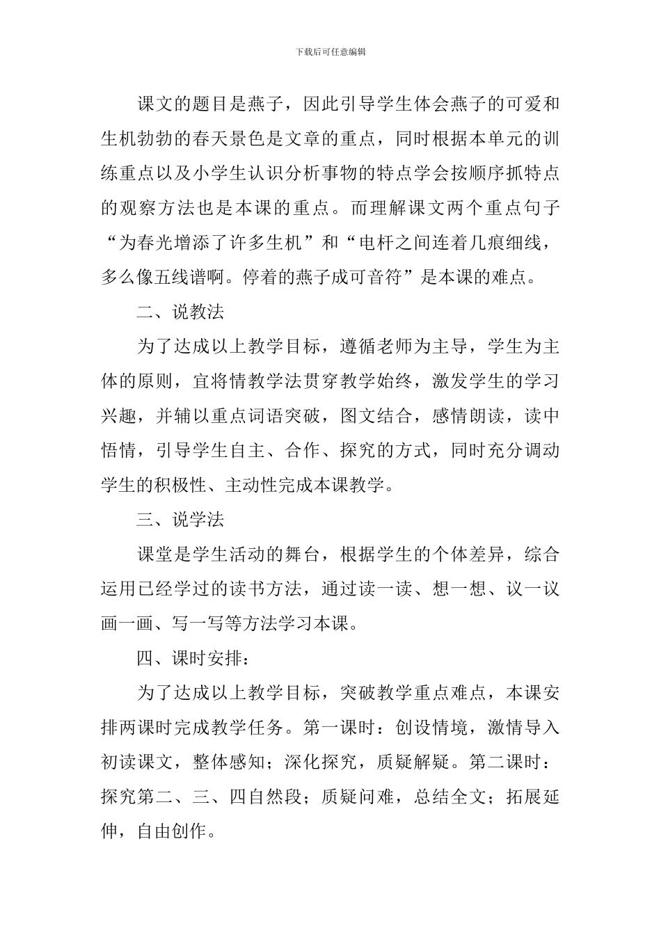 小学三年级语文《燕子》说课稿_第2页