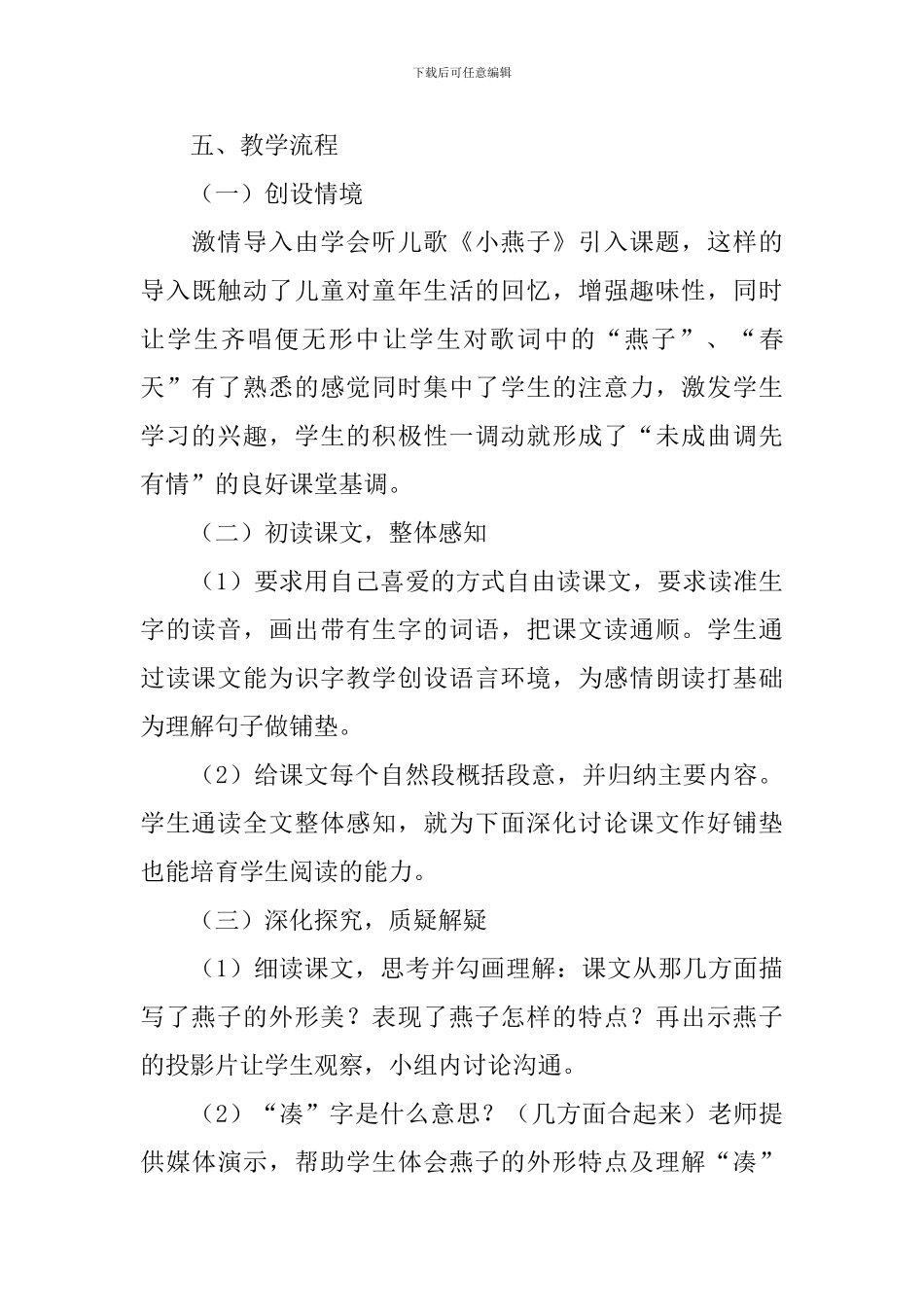 小学三年级语文《燕子》说课稿_第3页