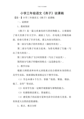 小学三年级语文《燕子》说课稿