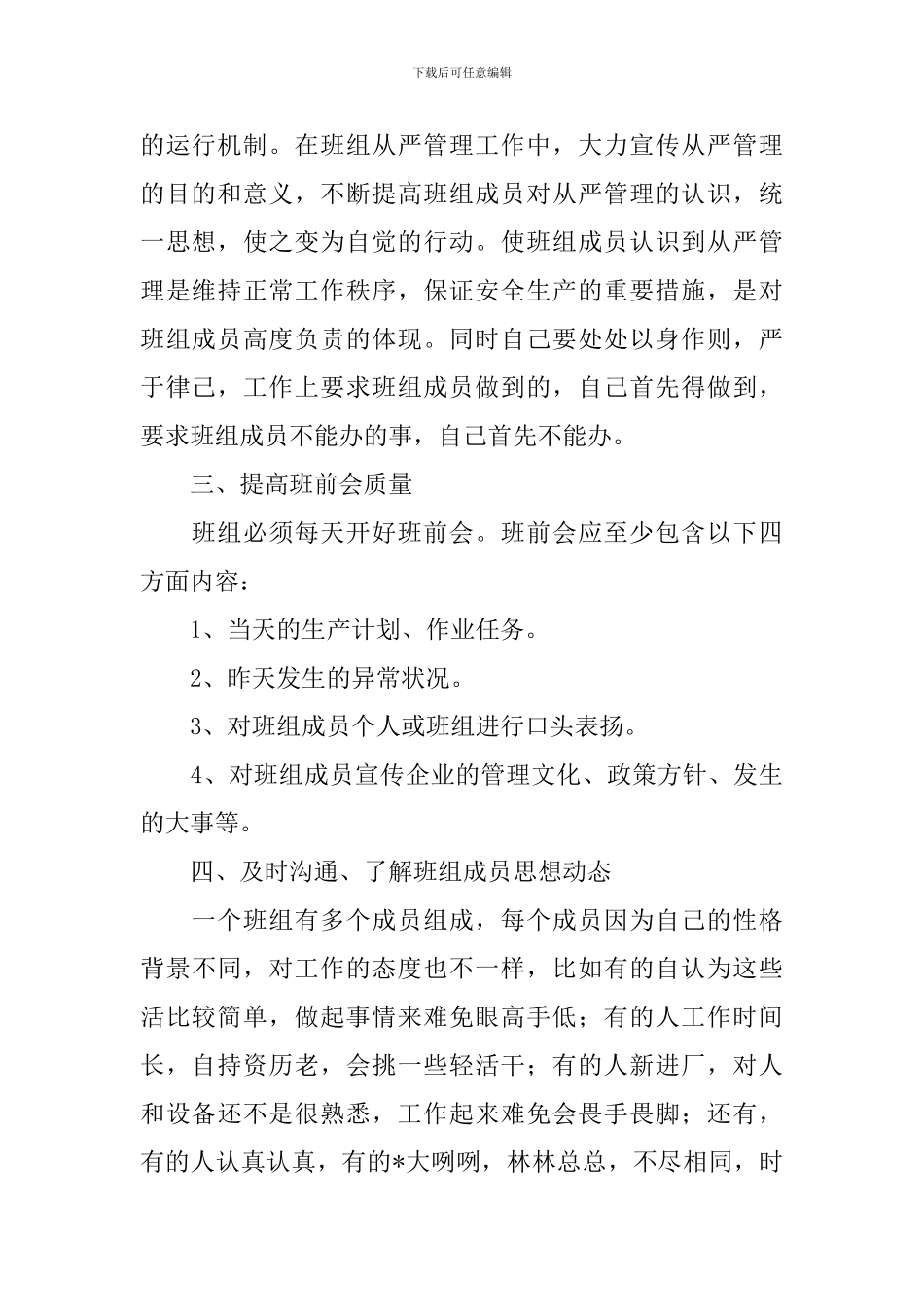 班组长个人述职报告范例_第2页