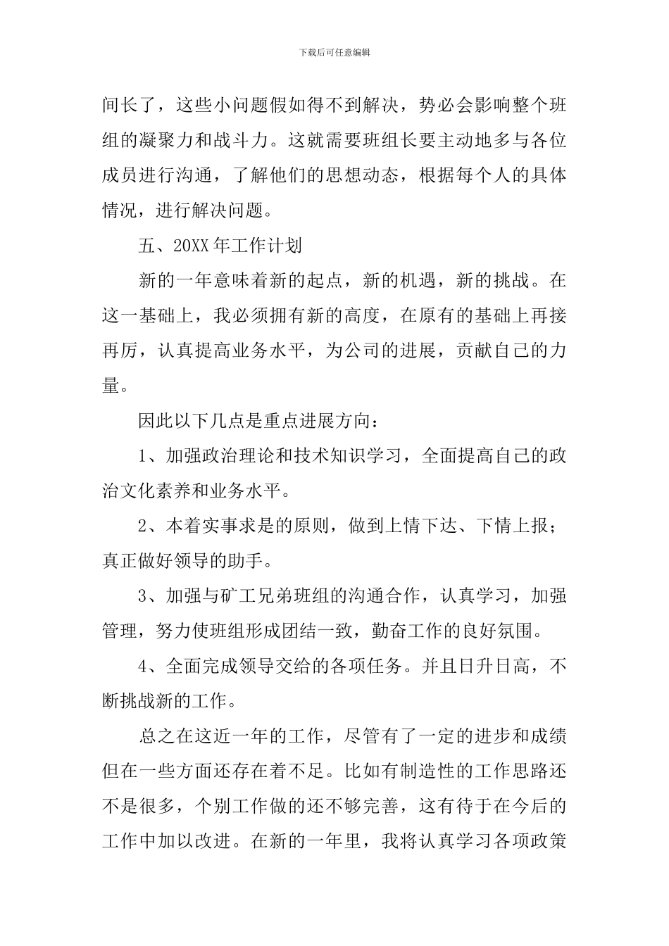 班组长个人述职报告范例_第3页