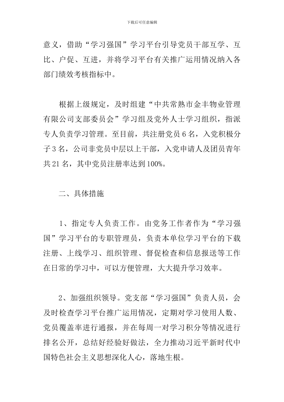 “学习强国”平台使用情况阶段性总结_第2页