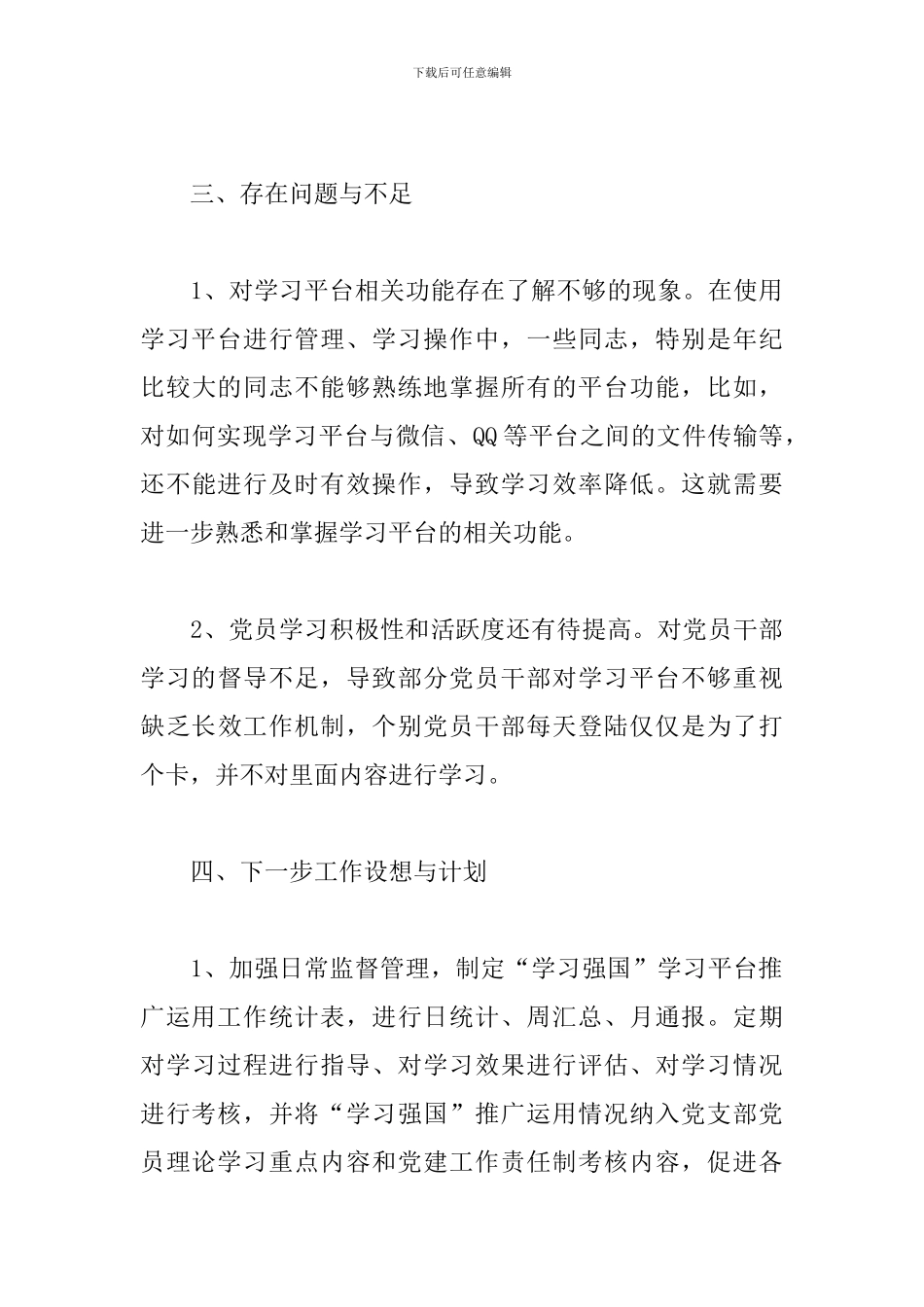 “学习强国”平台使用情况阶段性总结_第3页