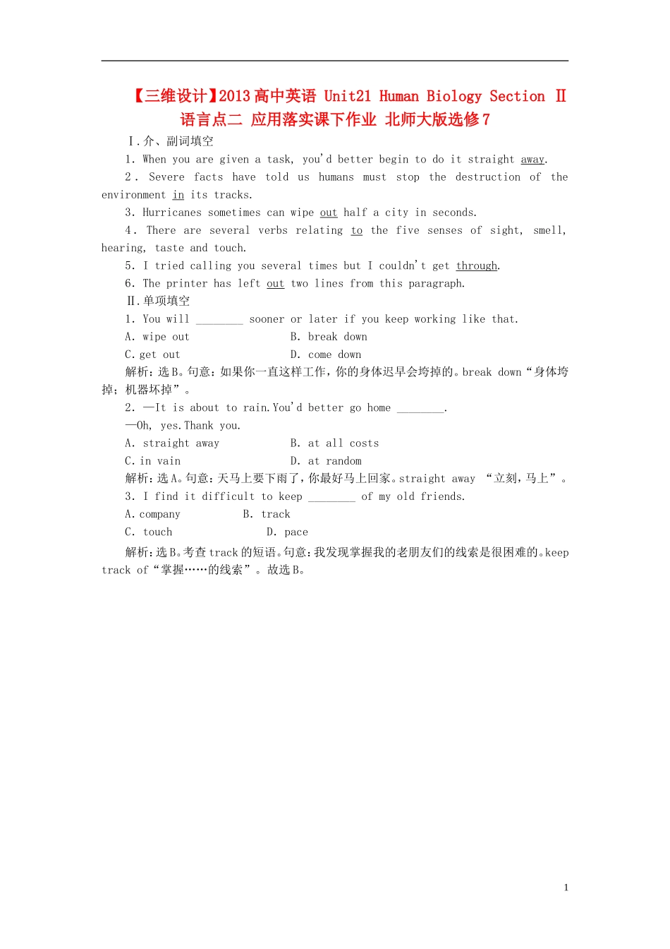 【三维设计】2013高中英语-Unit21-Human-Biology-Section-Ⅱ-语言点二-应用落实课下作业-北师大版选修7_第1页