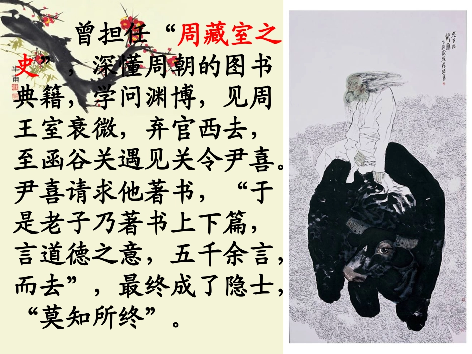 2-《老子》五章_第3页