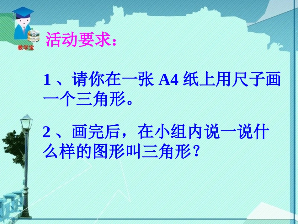 人教2011版小学数学四年级三角形的稳定性-(2)_第3页