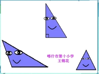 人教2011版小学数学四年级三角形的稳定性-(2)