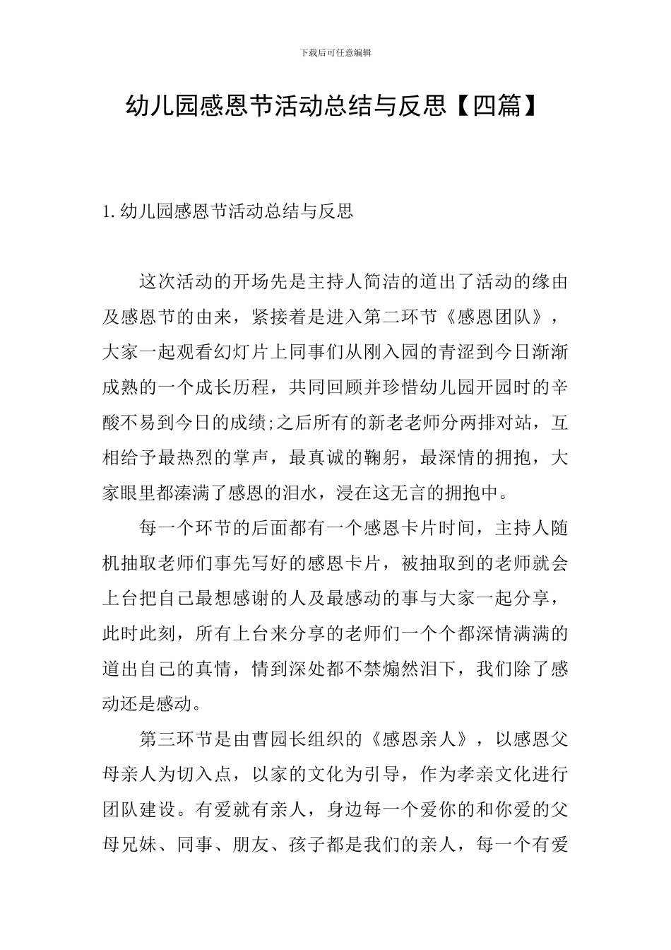 幼儿园感恩节活动总结与反思_第1页